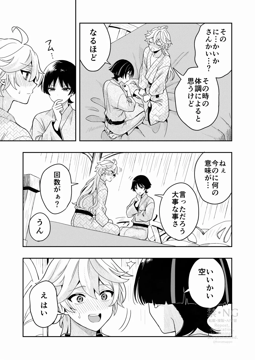？／？ 8ページ