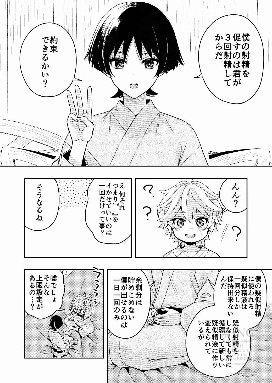 ？／？ 9ページ