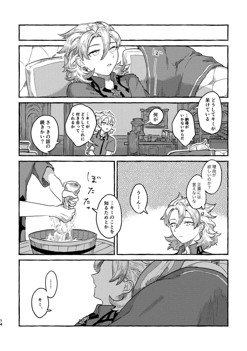 鏡のあわい 13ページ