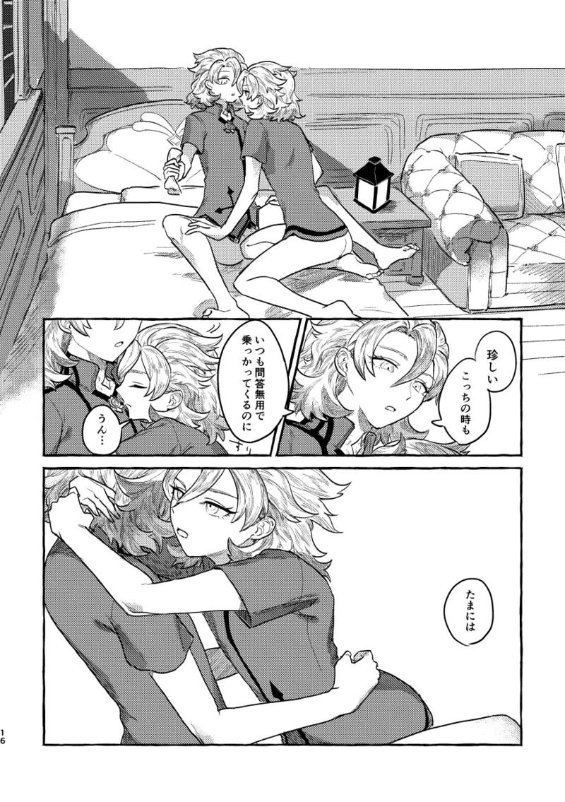 鏡のあわい 15ページ