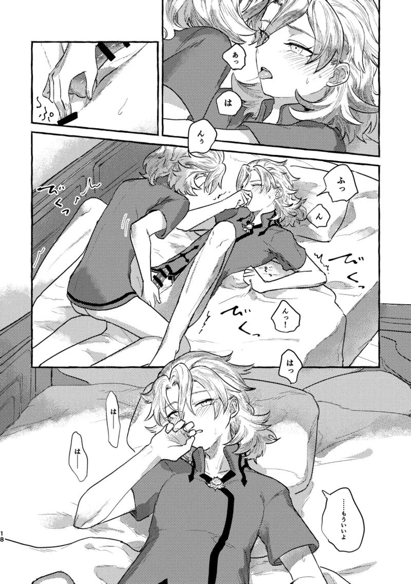 鏡のあわい 17ページ