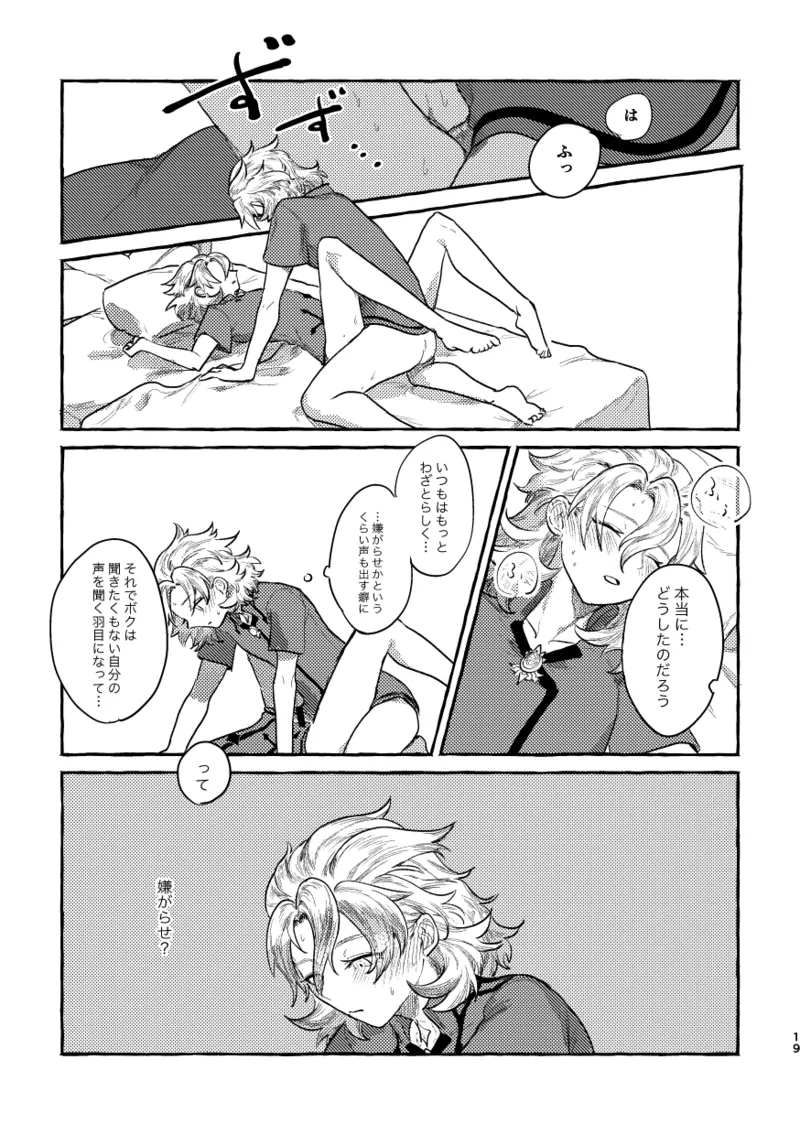 鏡のあわい 18ページ