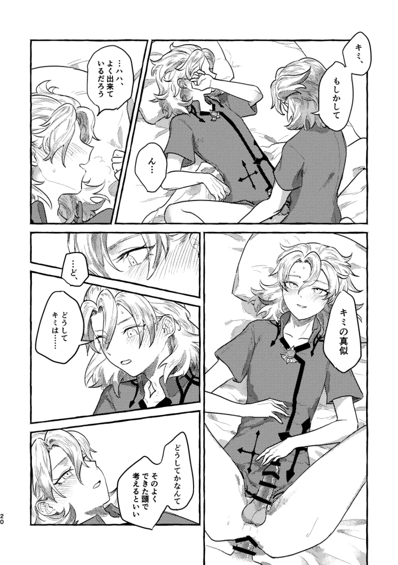 鏡のあわい 19ページ