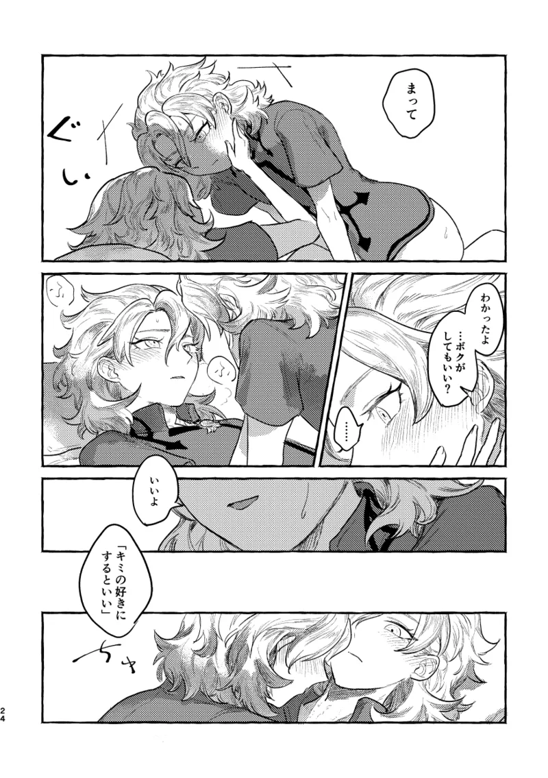 鏡のあわい 23ページ