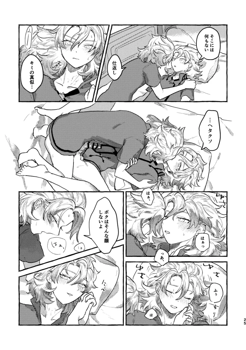 鏡のあわい 24ページ