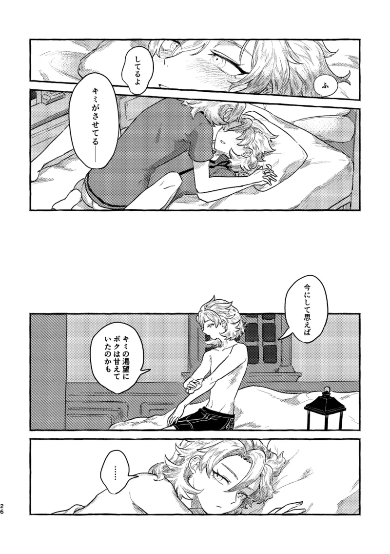 鏡のあわい 25ページ