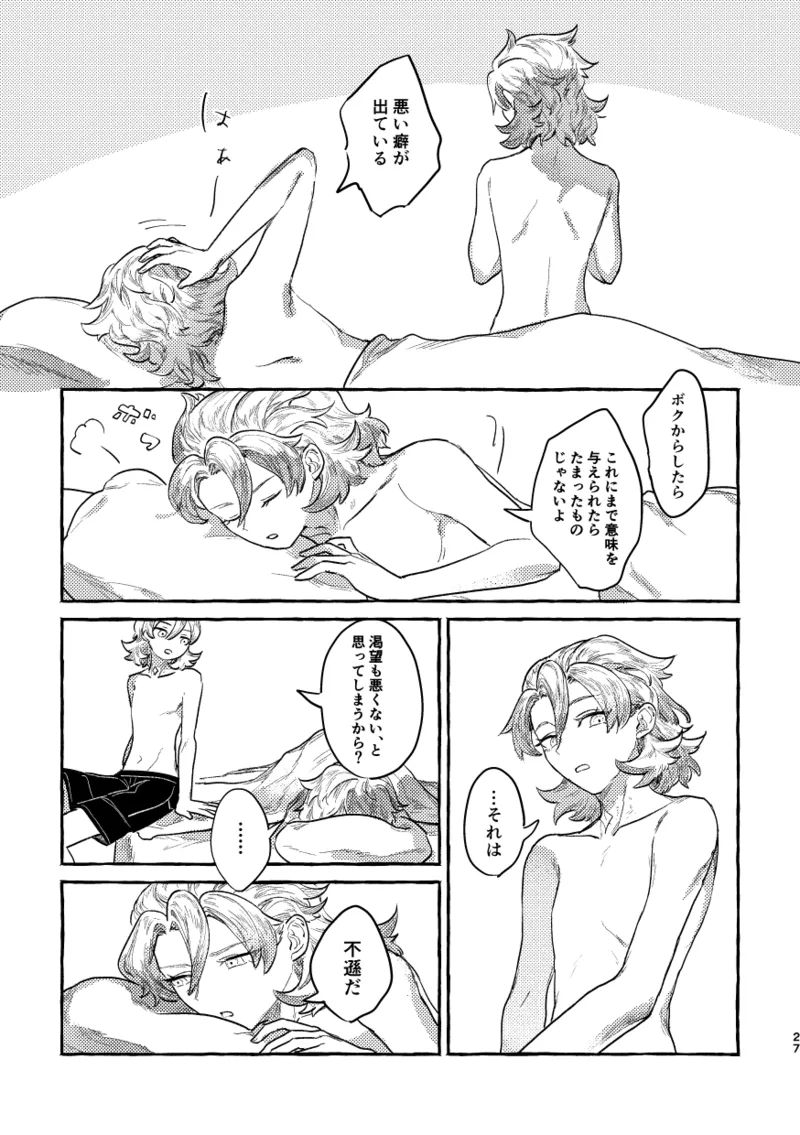 鏡のあわい 26ページ