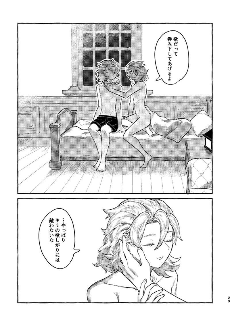 鏡のあわい 28ページ