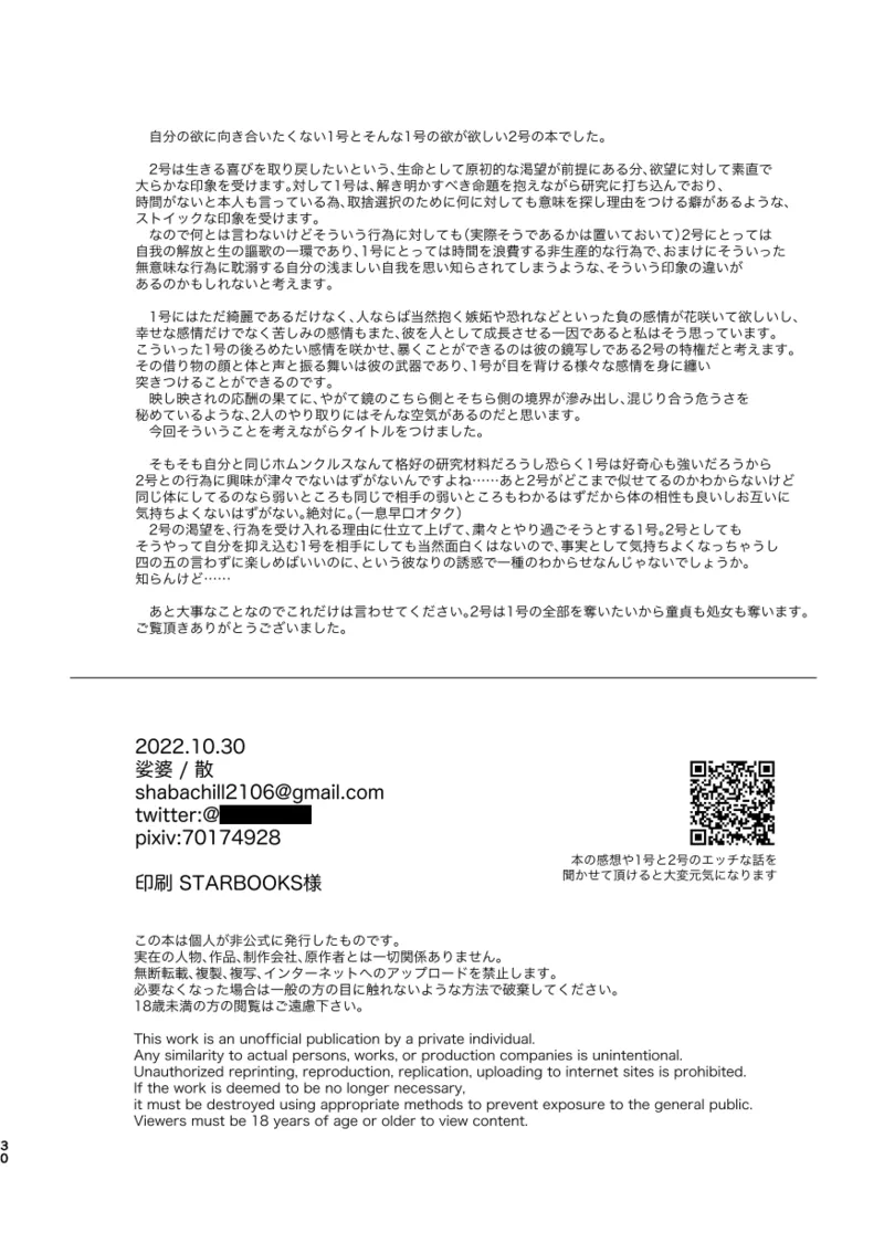 鏡のあわい 29ページ