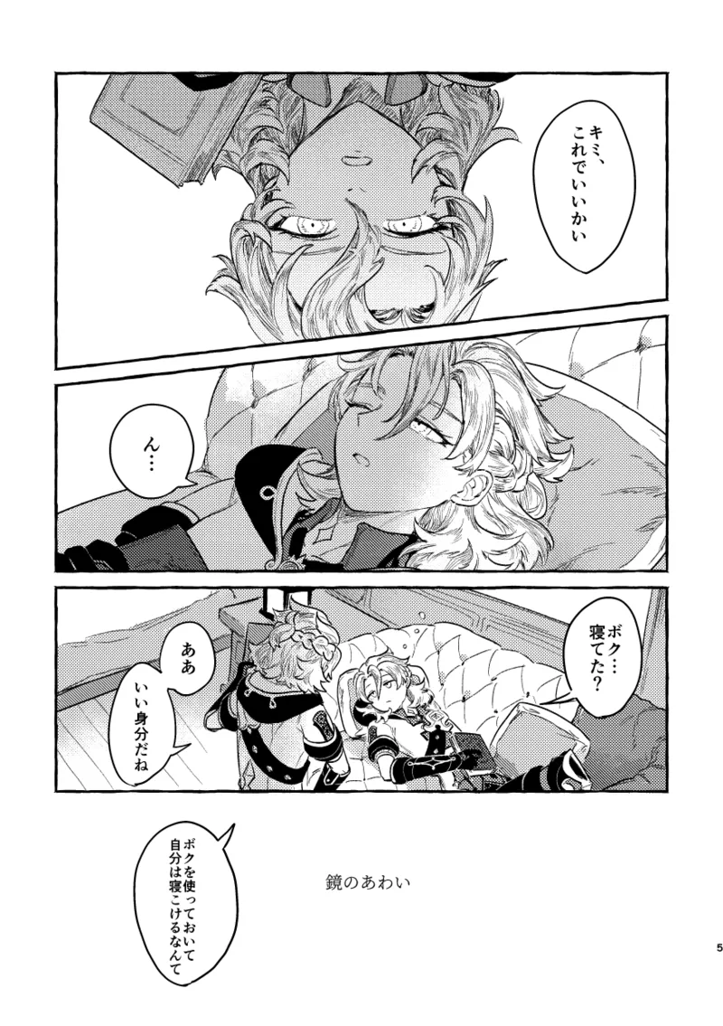鏡のあわい 4ページ