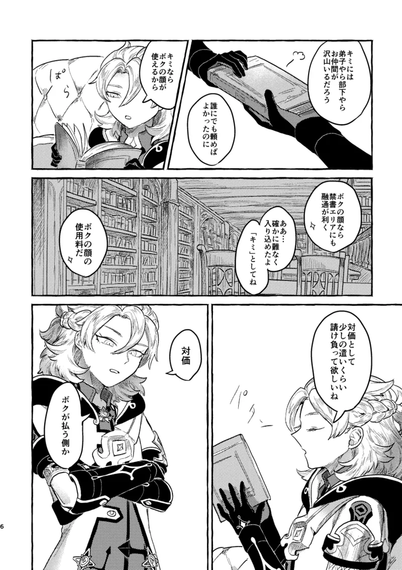 鏡のあわい 5ページ