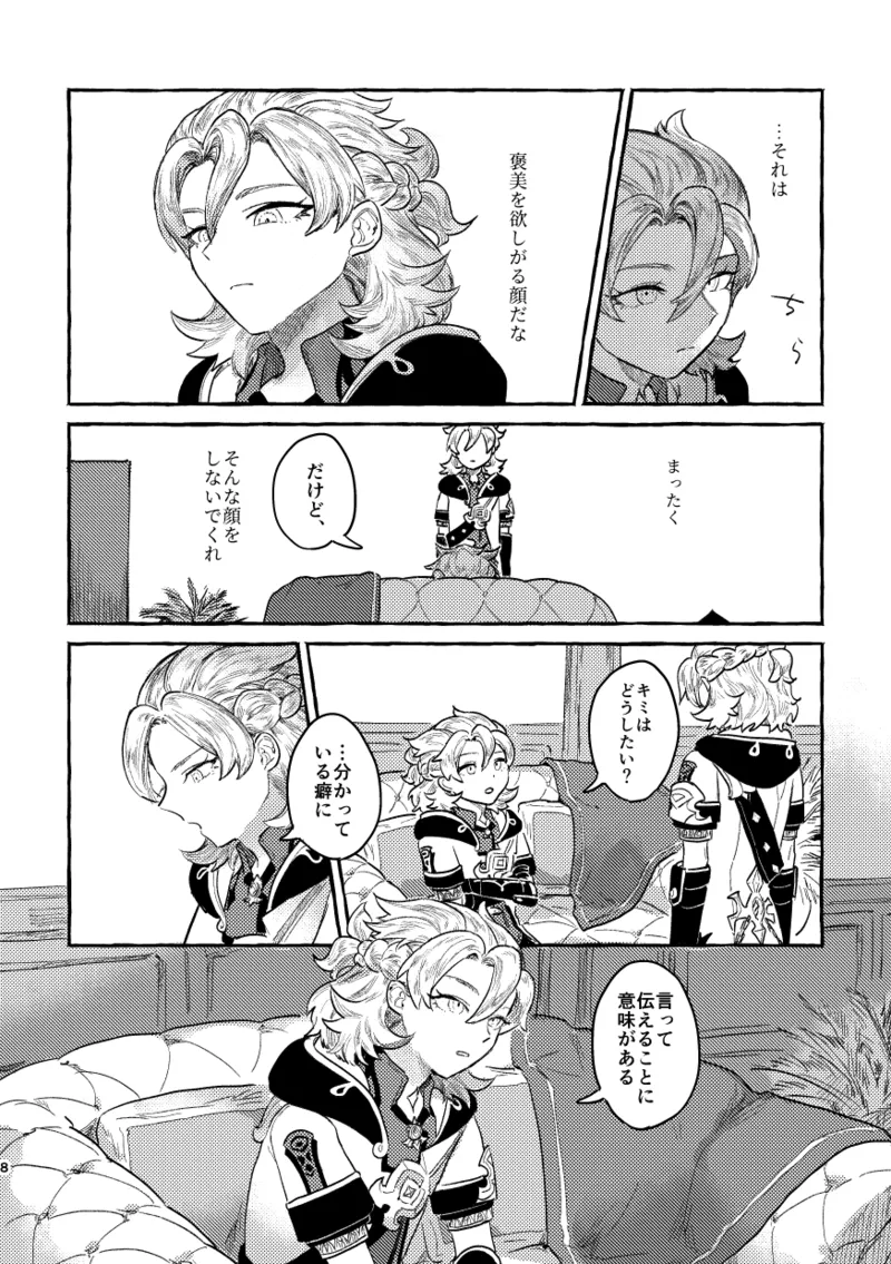 鏡のあわい 7ページ