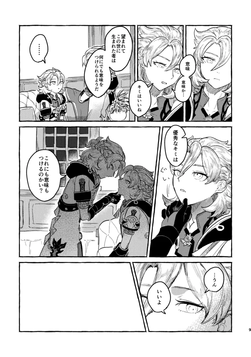 鏡のあわい 8ページ