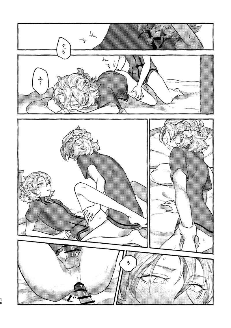 鏡のあわい 9ページ