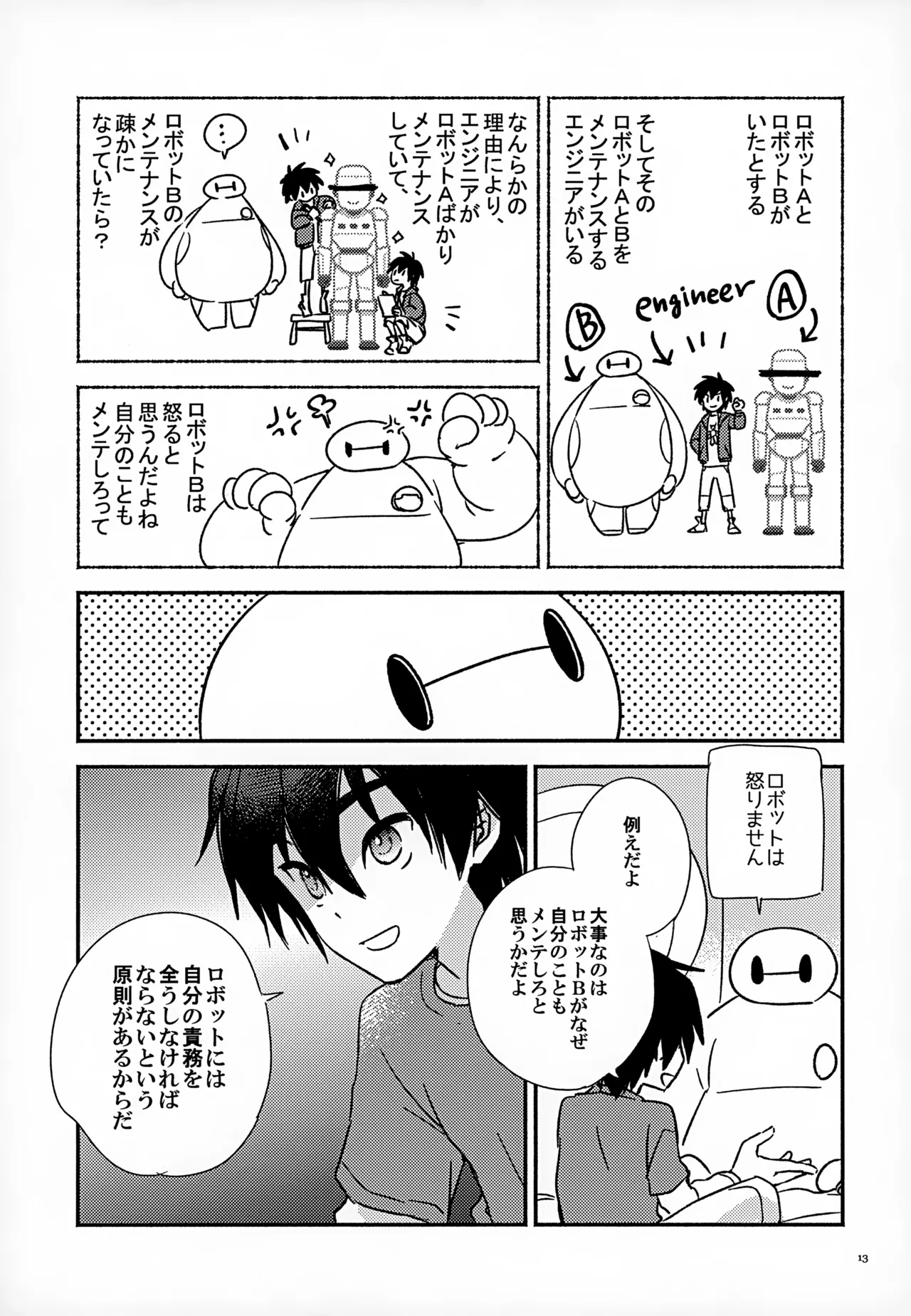 True true Feelings 13ページ