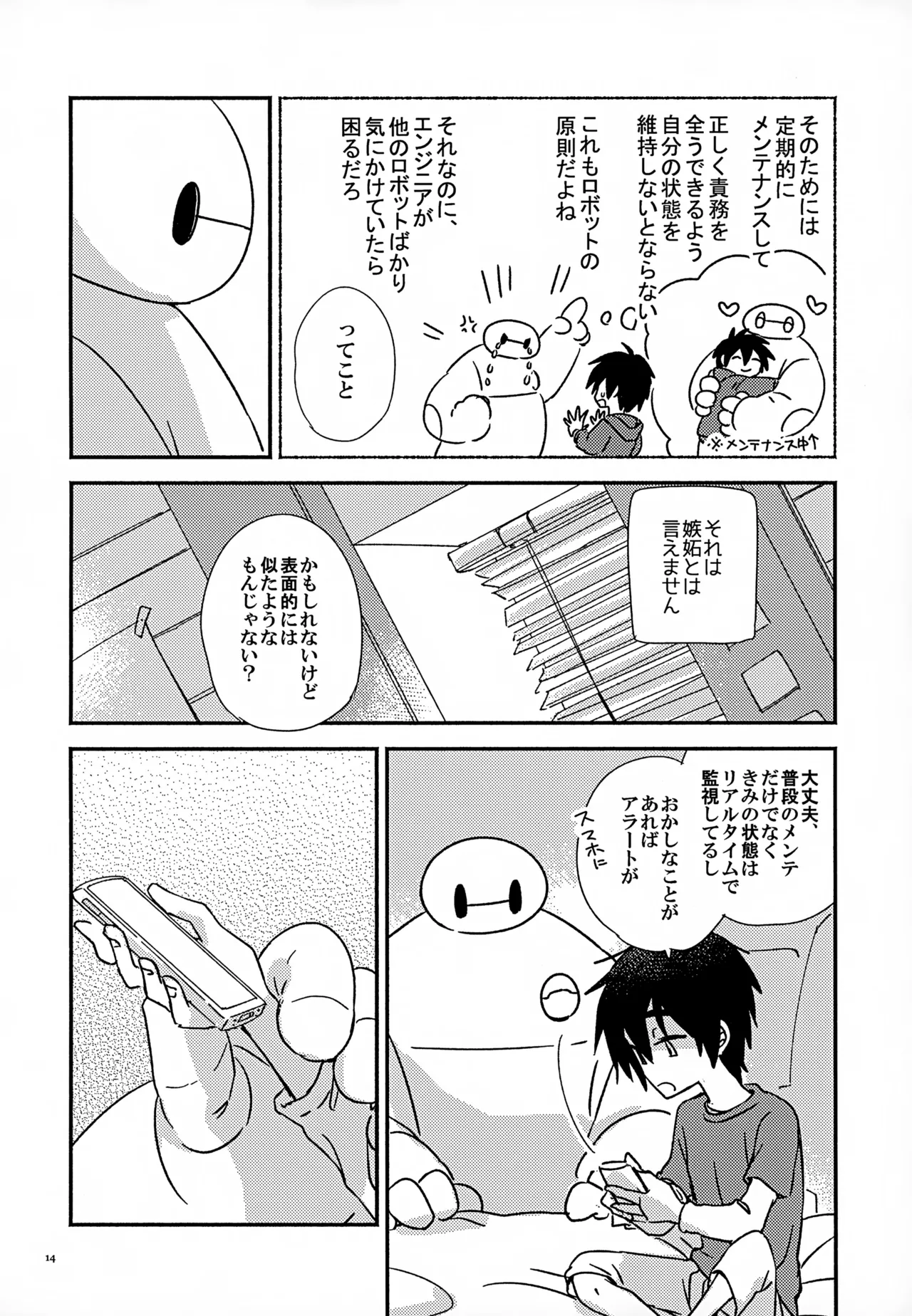 True true Feelings 14ページ