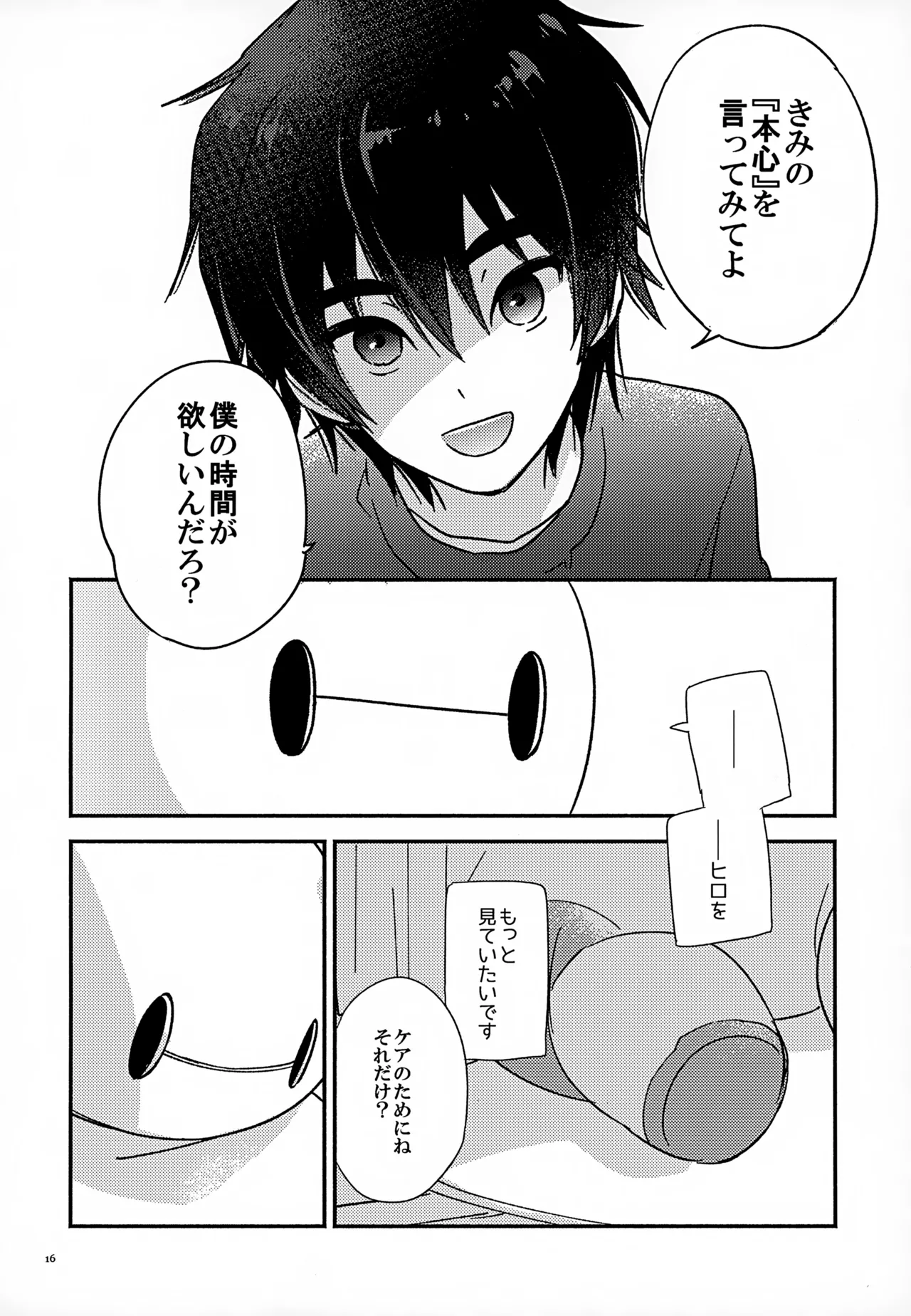 True true Feelings 16ページ