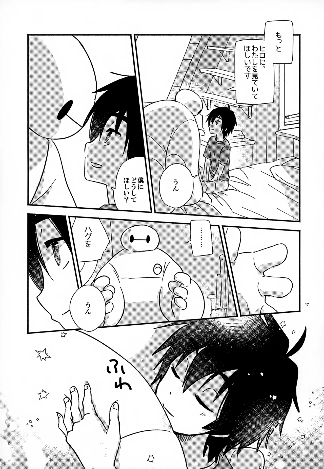 True true Feelings 17ページ