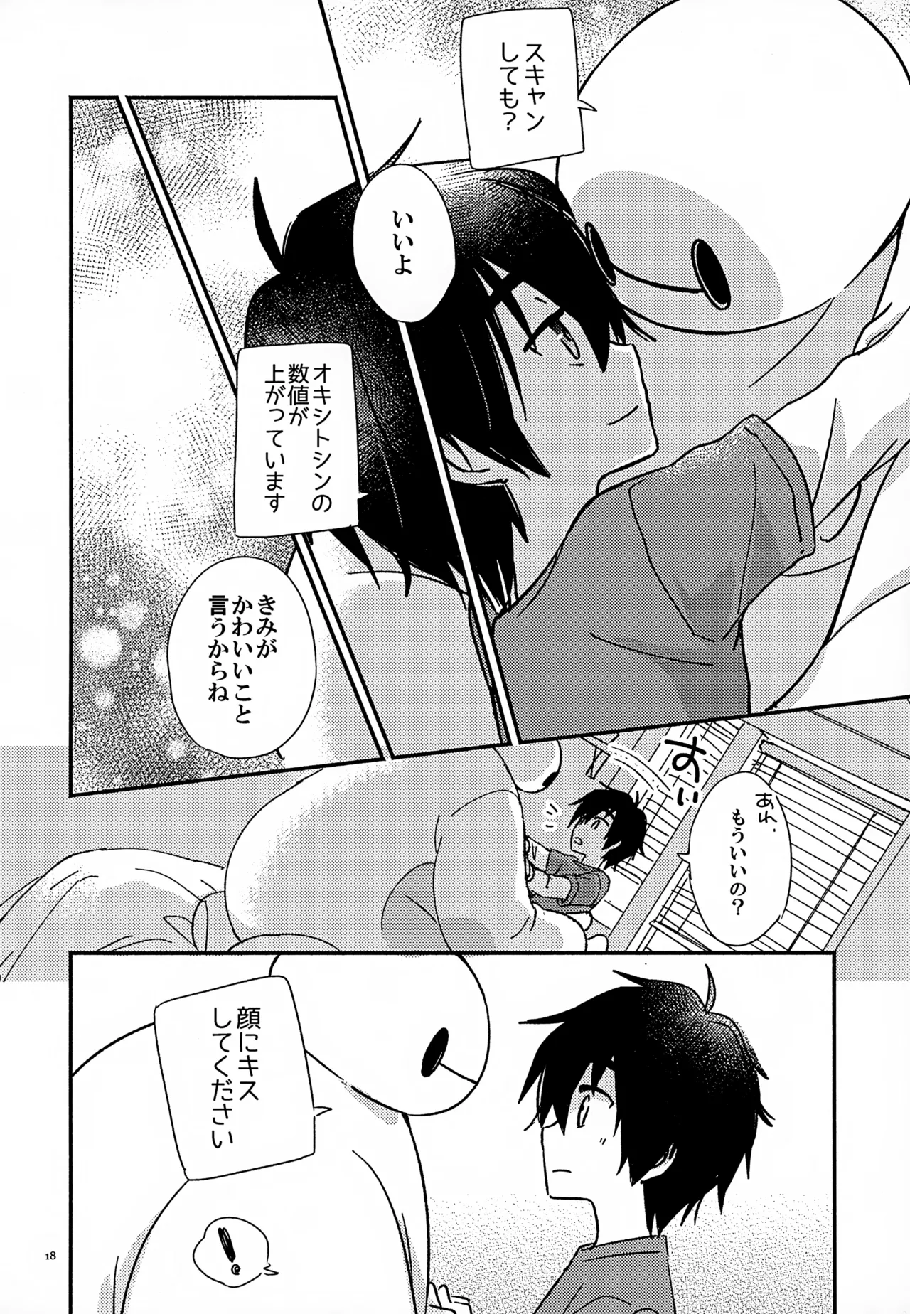 True true Feelings 18ページ