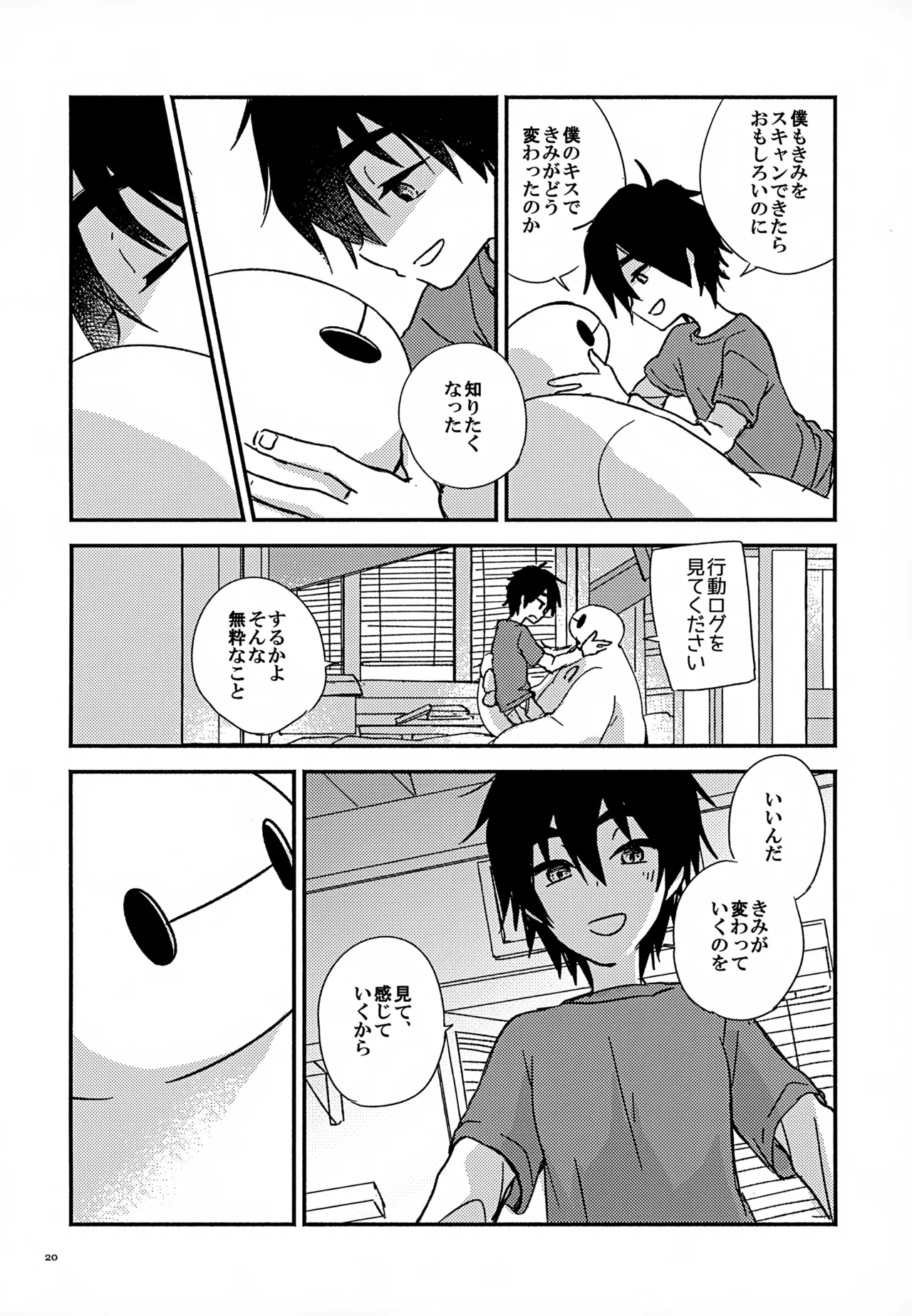 True true Feelings 20ページ