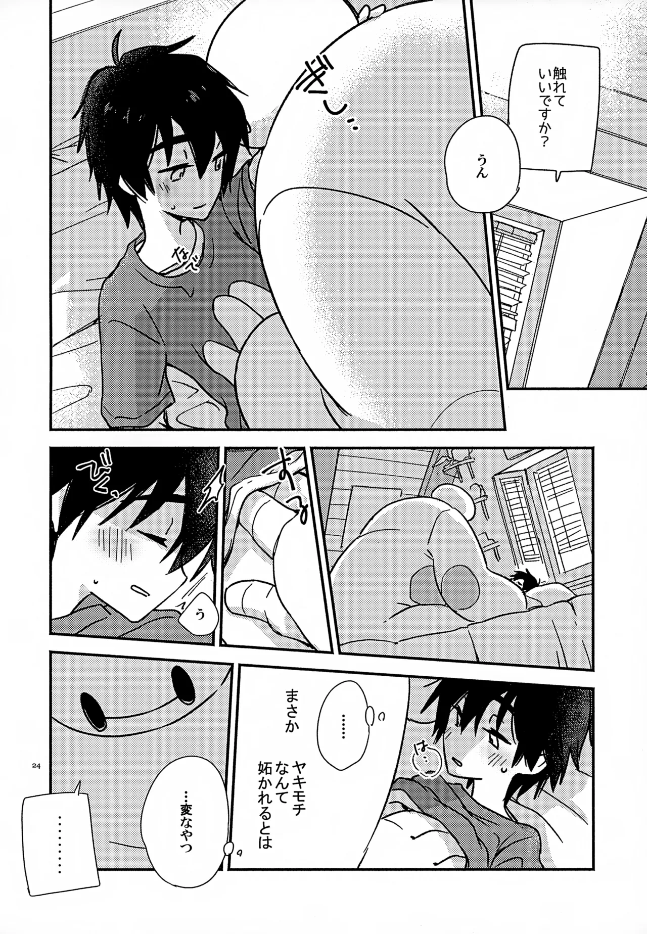 True true Feelings 24ページ