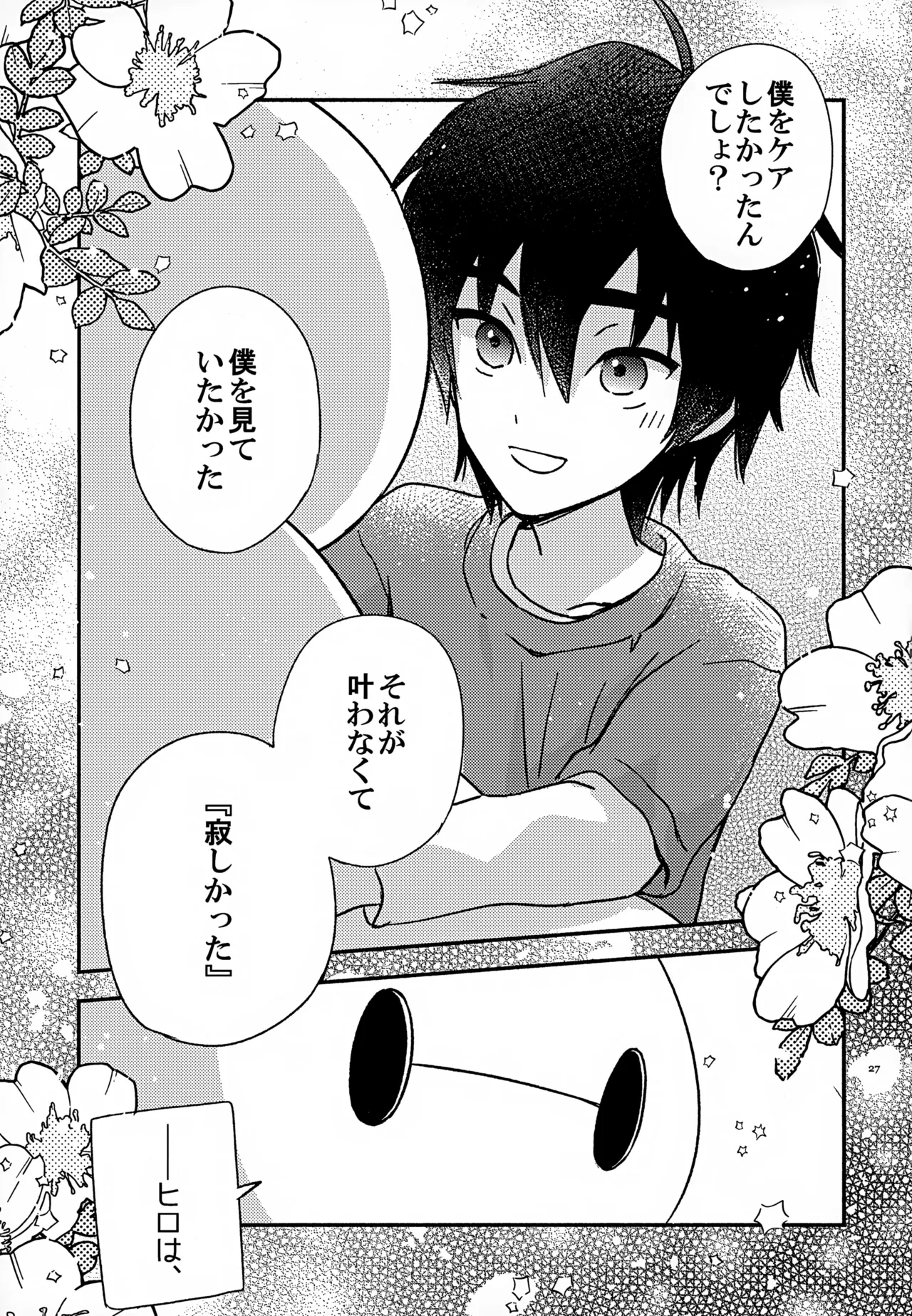 True true Feelings 27ページ