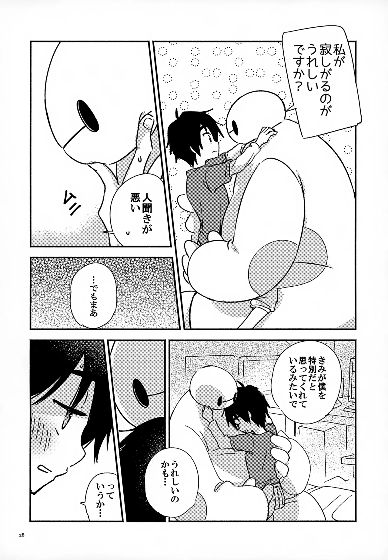 True true Feelings 28ページ