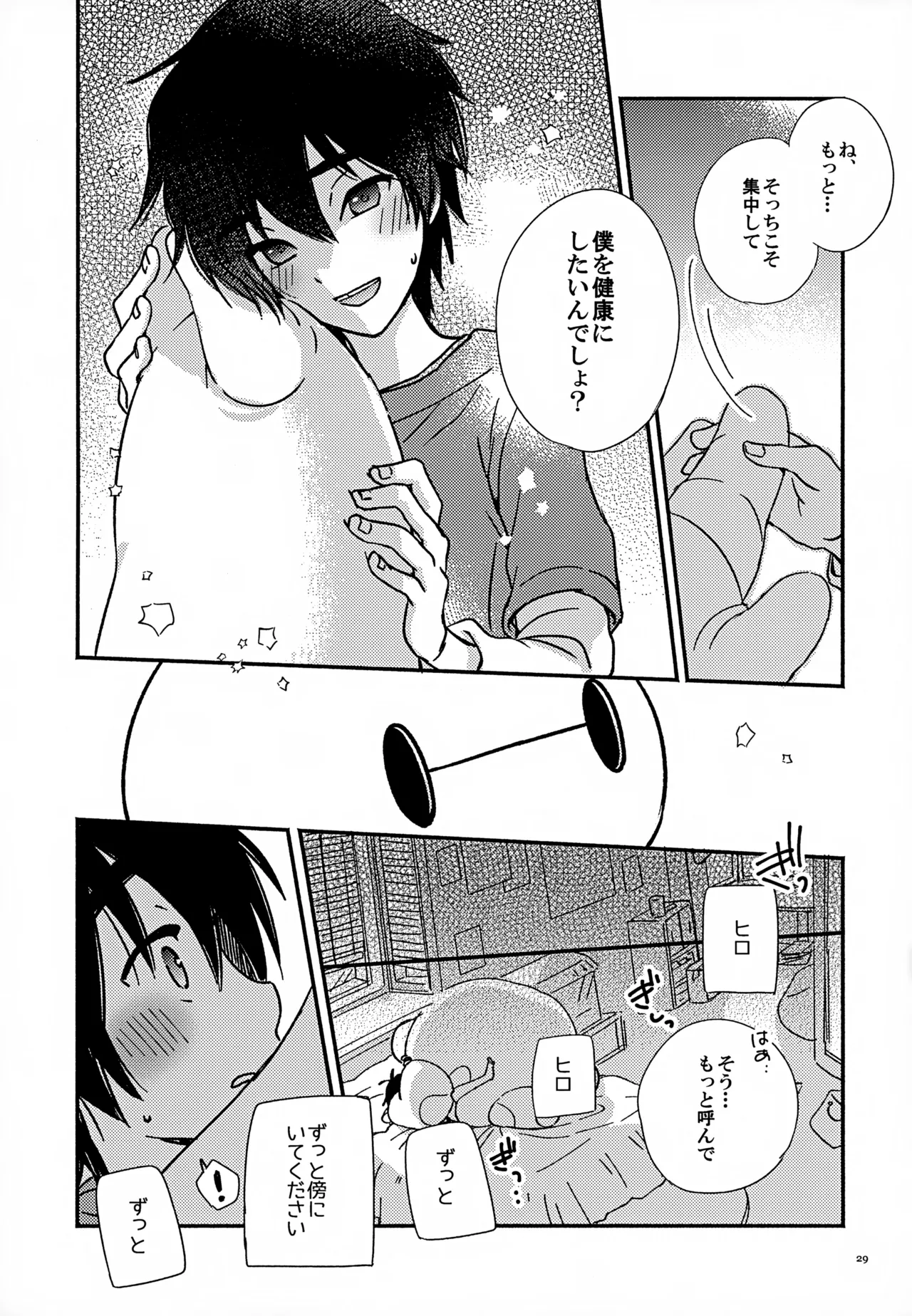 True true Feelings 29ページ