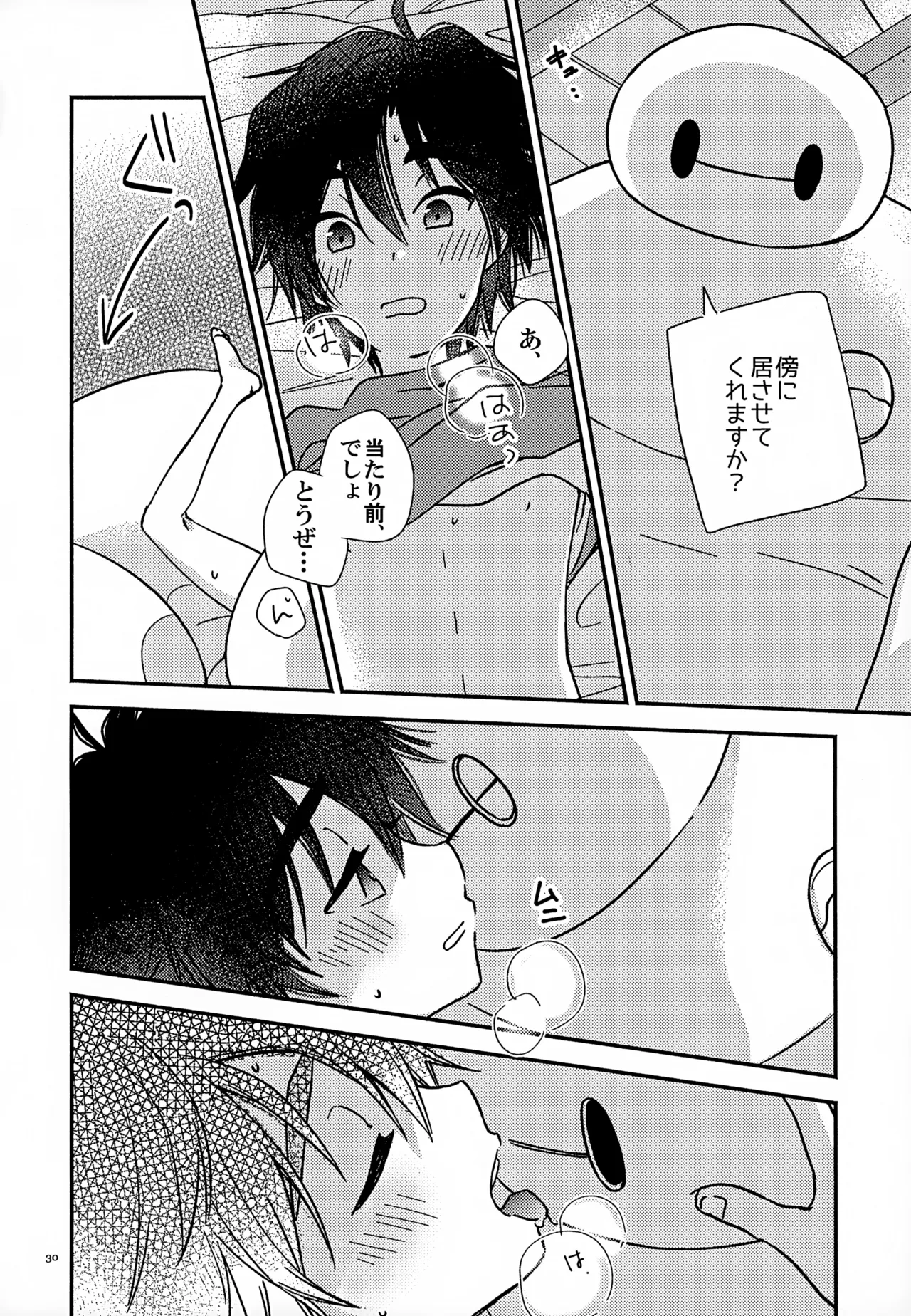 True true Feelings 30ページ