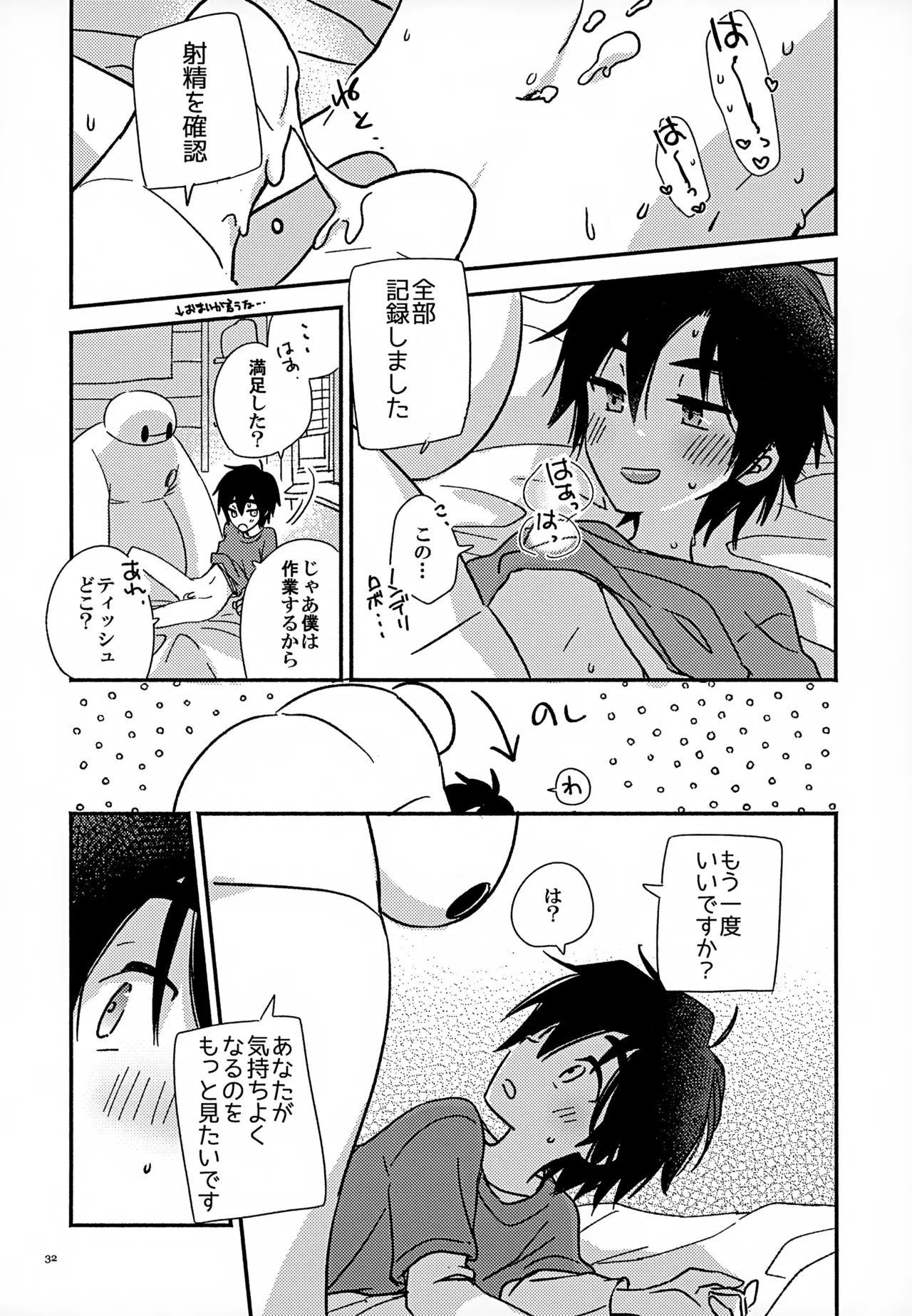 True true Feelings 32ページ