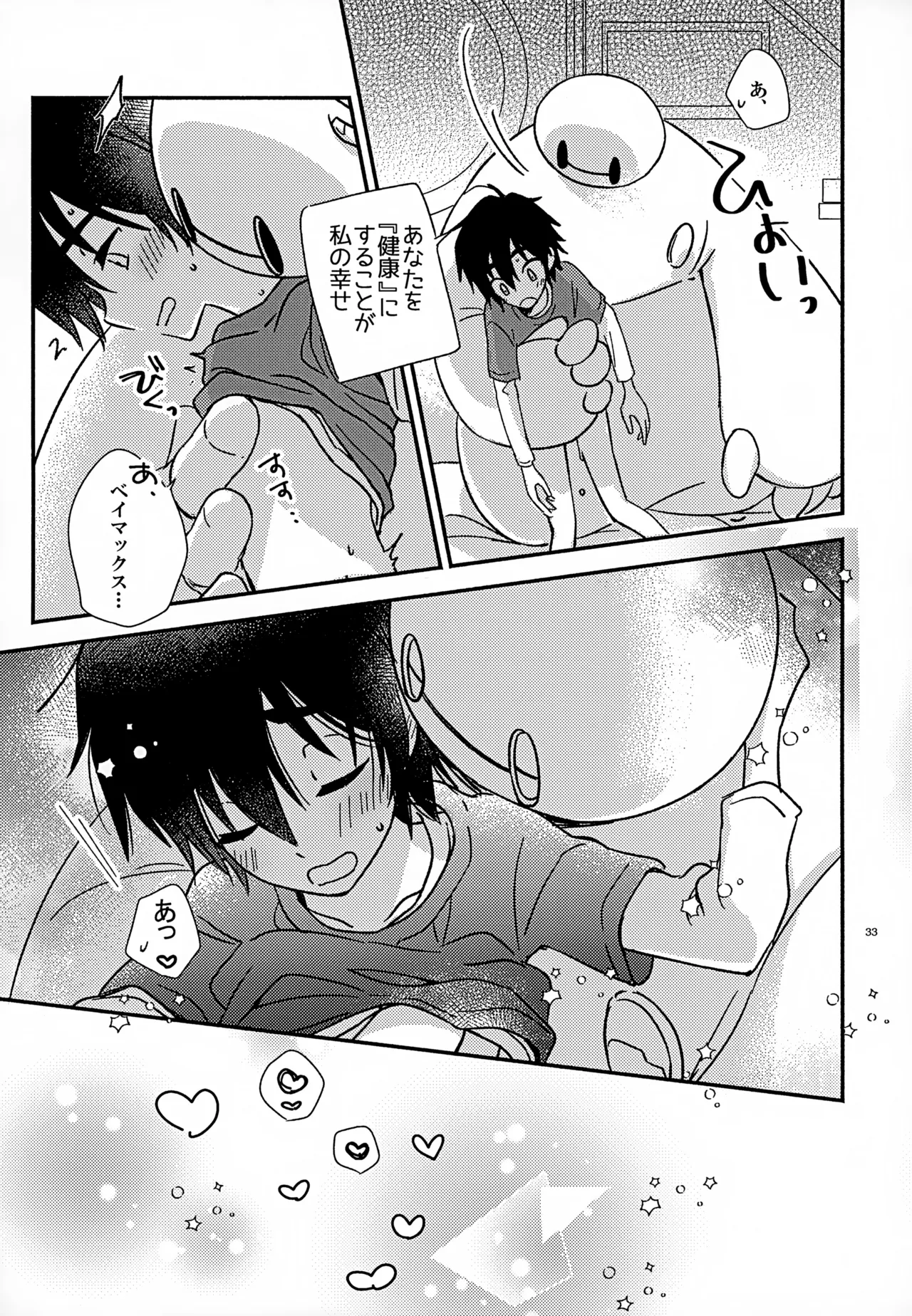 True true Feelings 33ページ