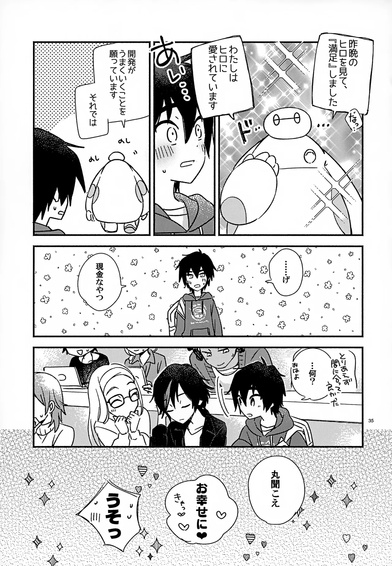 True true Feelings 35ページ