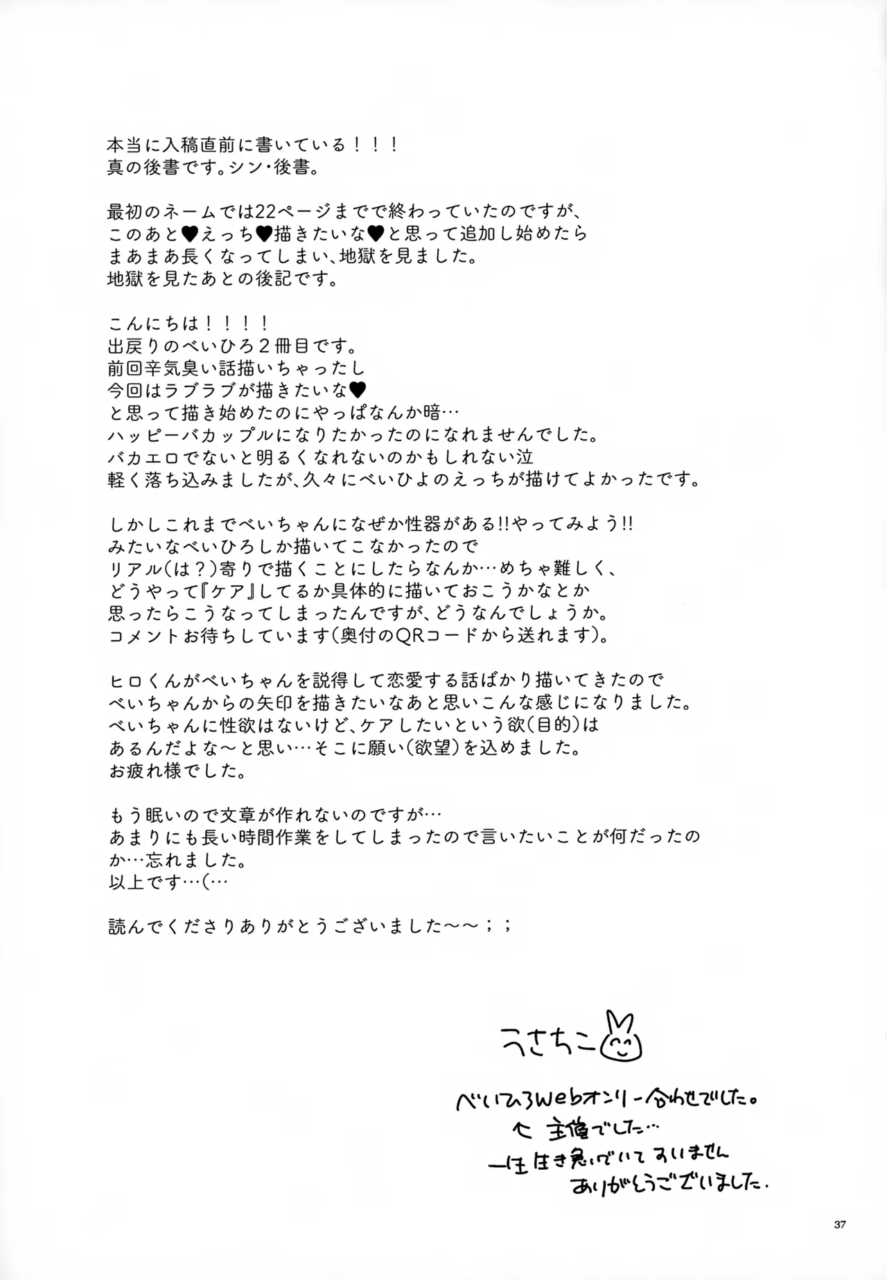 True true Feelings 37ページ
