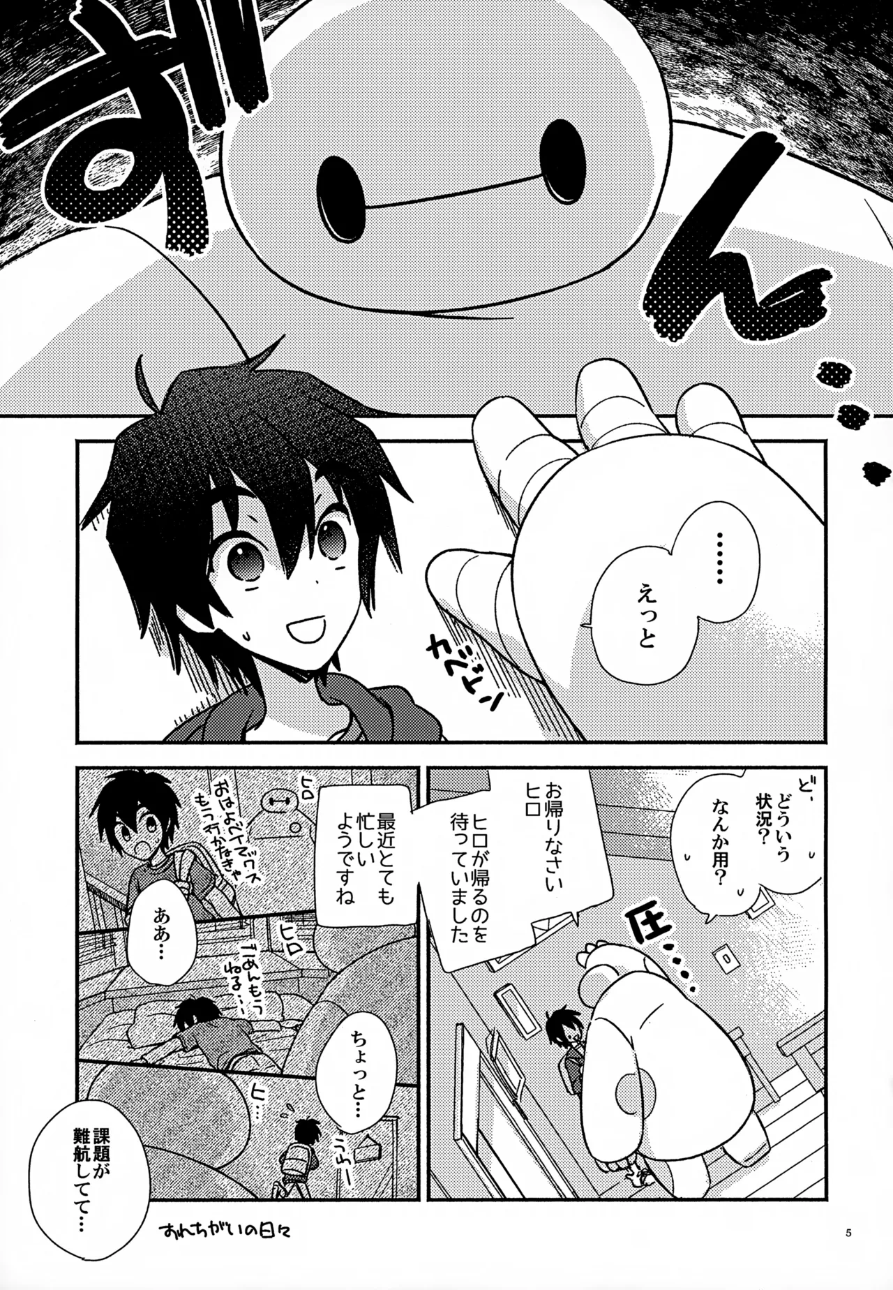 True true Feelings 5ページ