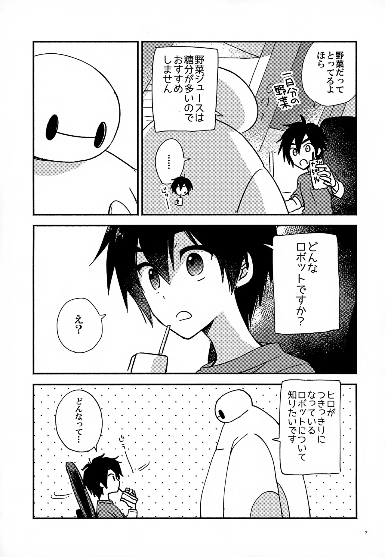 True true Feelings 7ページ