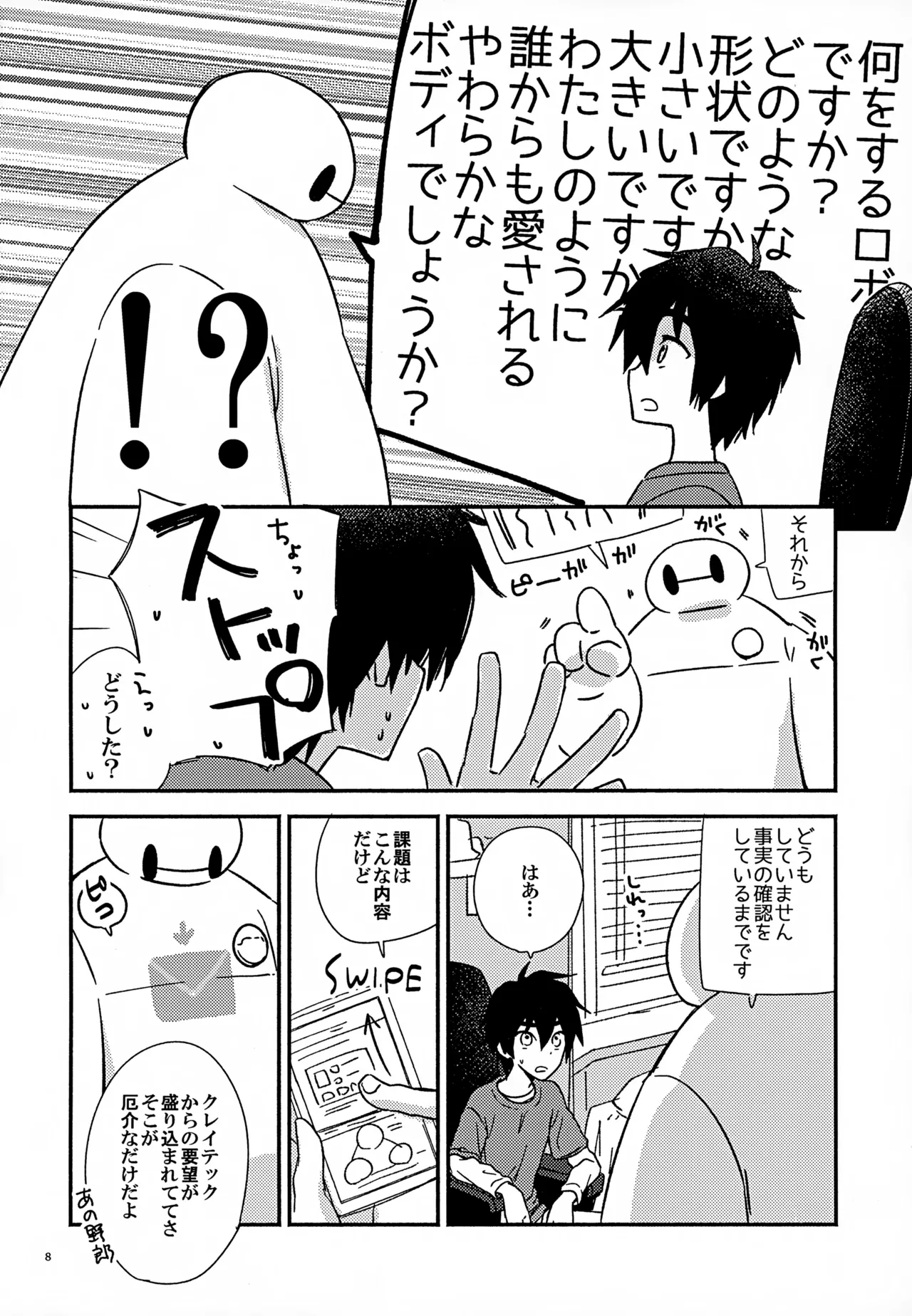 True true Feelings 8ページ