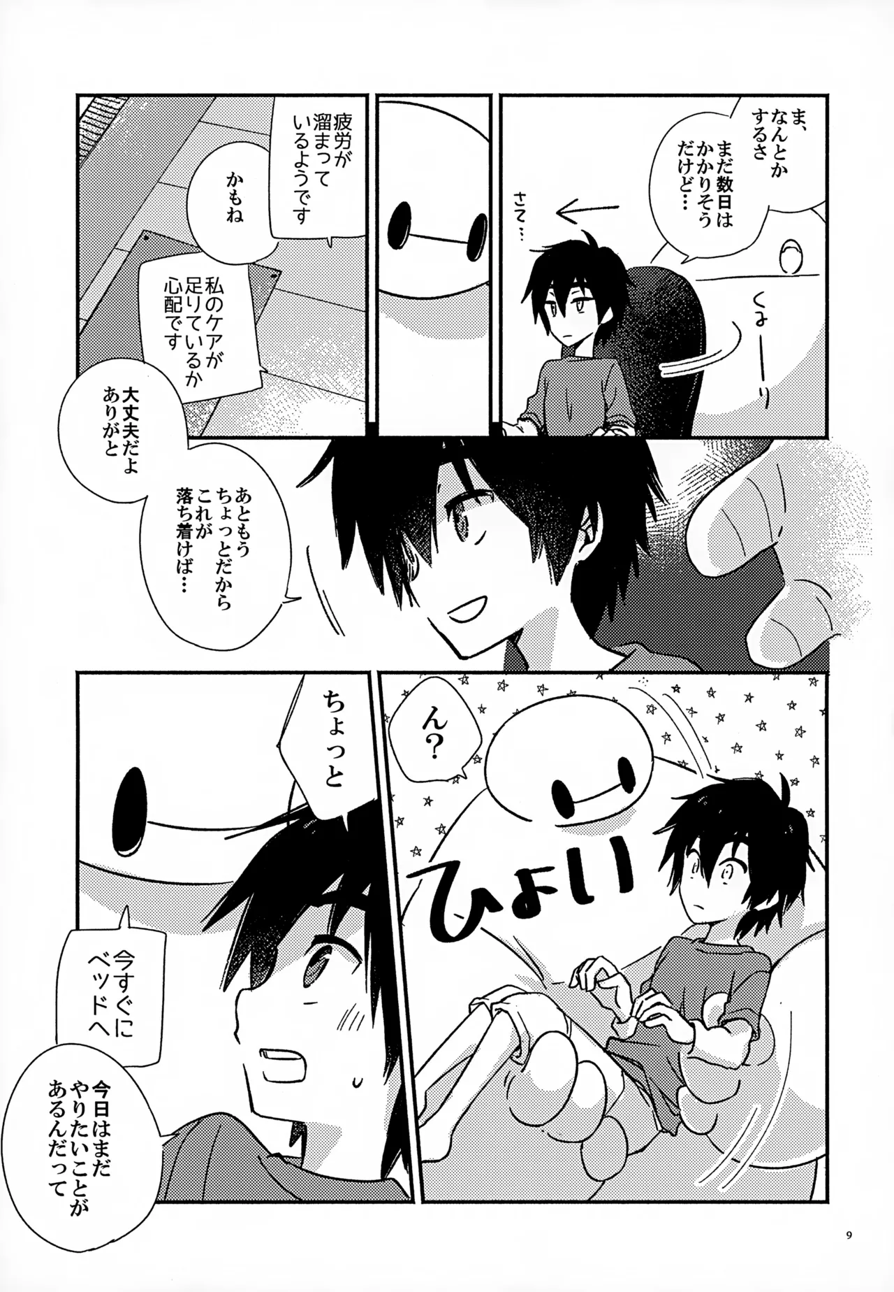 True true Feelings 9ページ