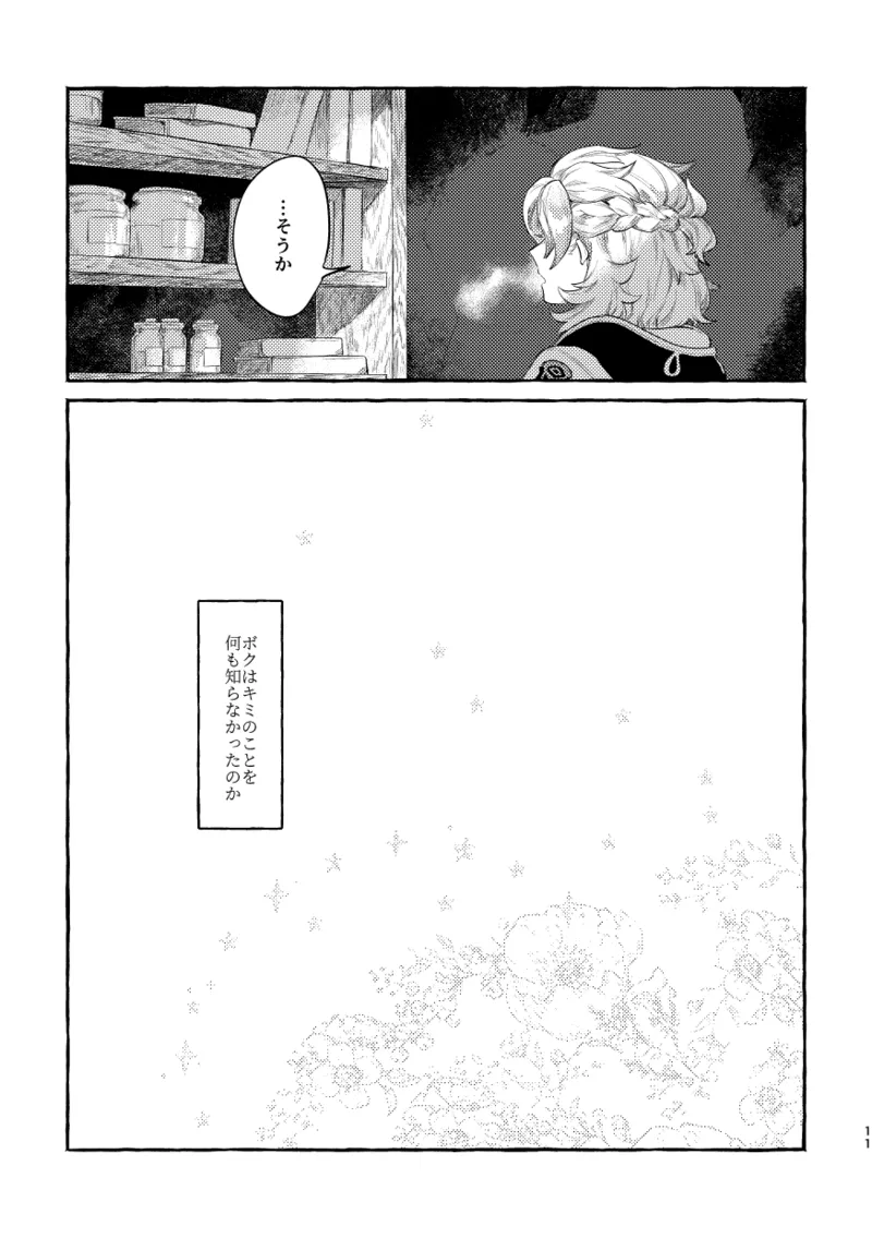 毒を喰らわば 10ページ