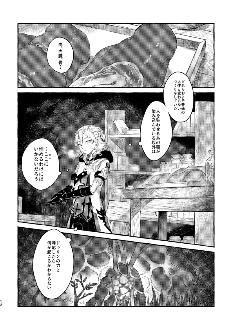毒を喰らわば 11ページ