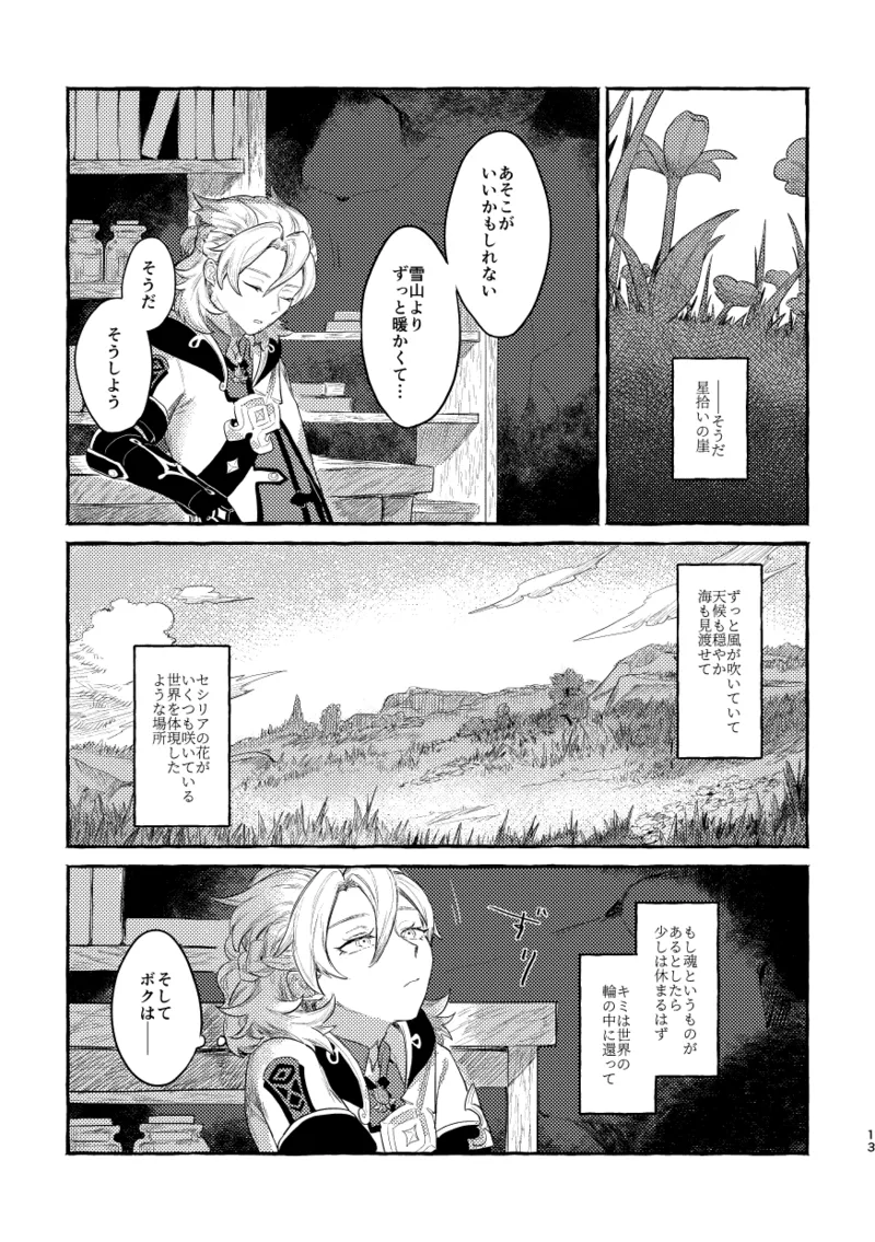 毒を喰らわば 12ページ