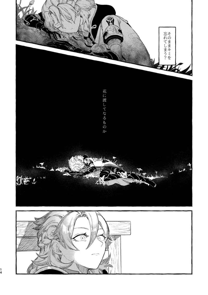 毒を喰らわば 13ページ