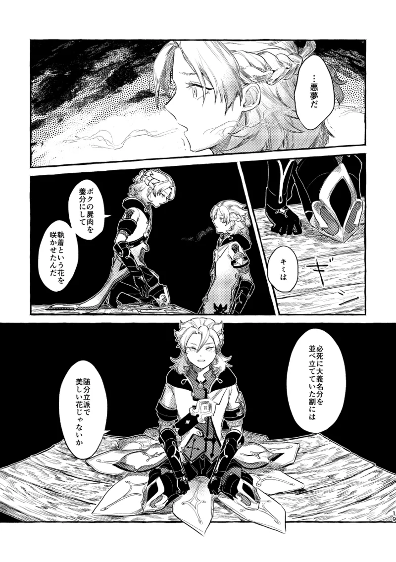毒を喰らわば 18ページ