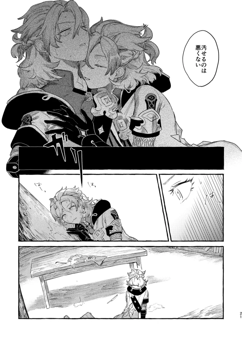 毒を喰らわば 20ページ