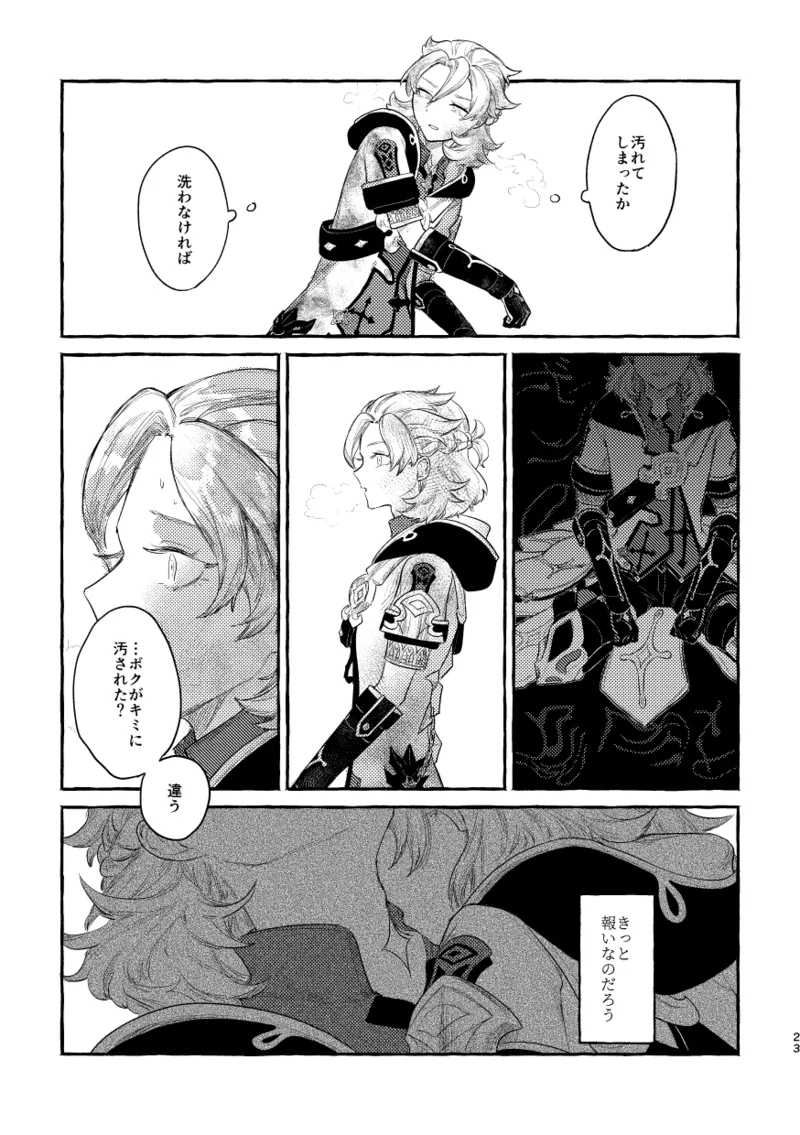 毒を喰らわば 22ページ