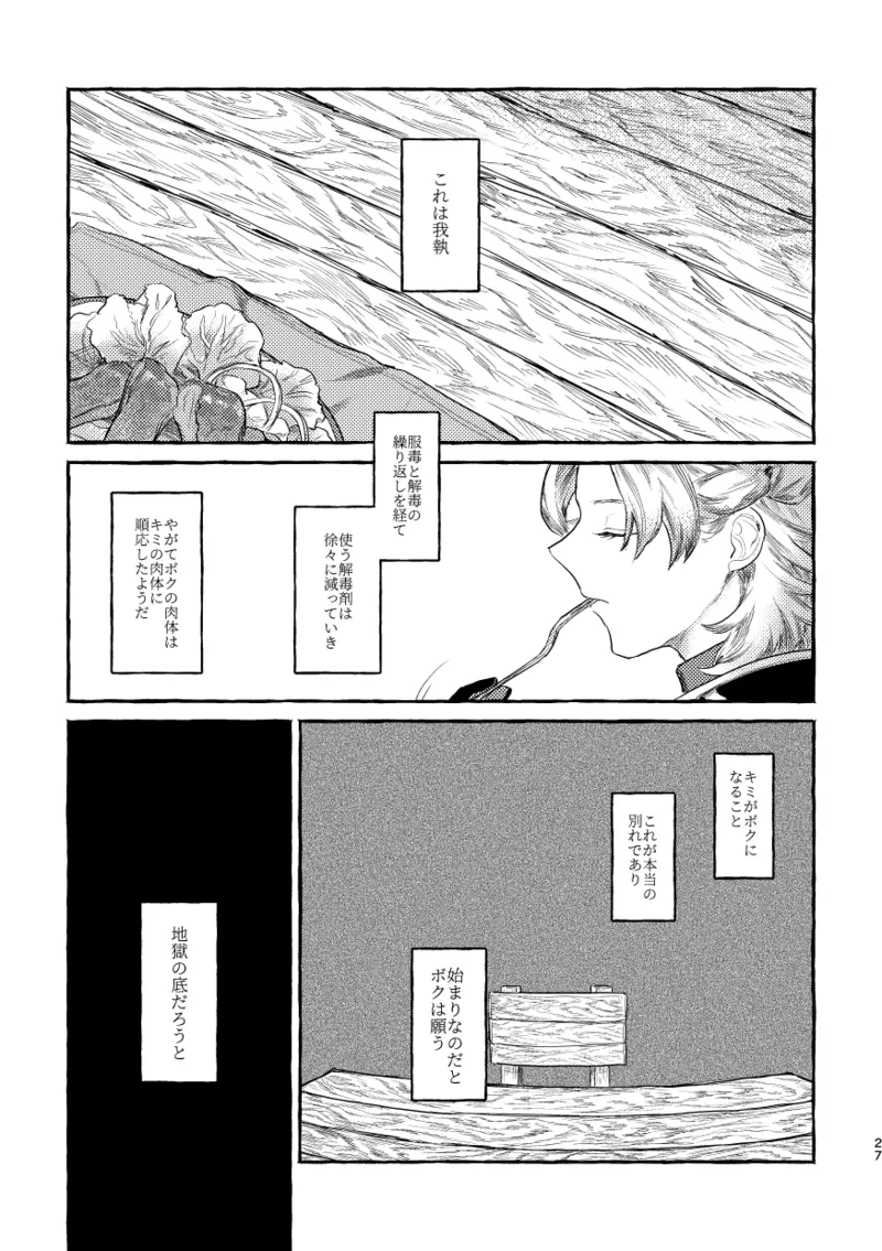 毒を喰らわば 26ページ