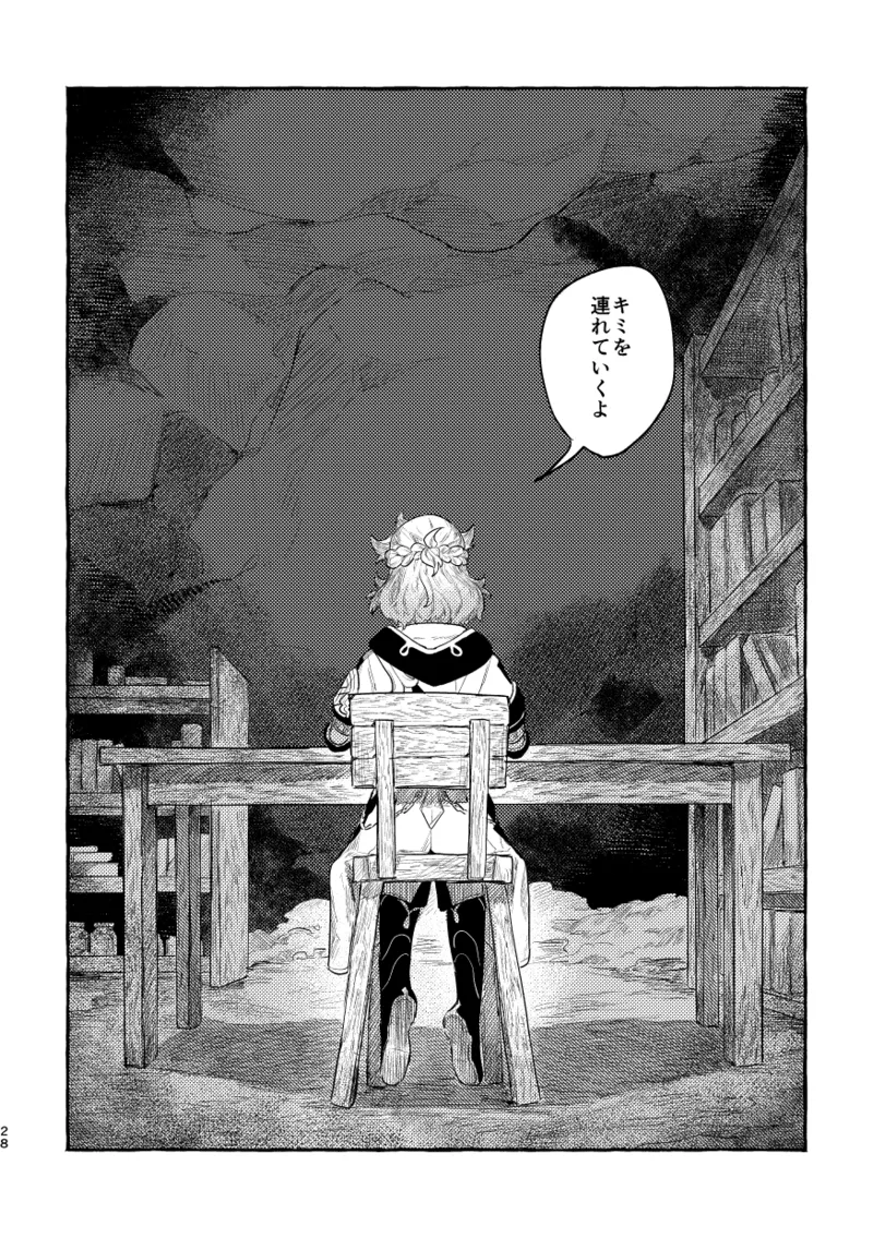 毒を喰らわば 27ページ
