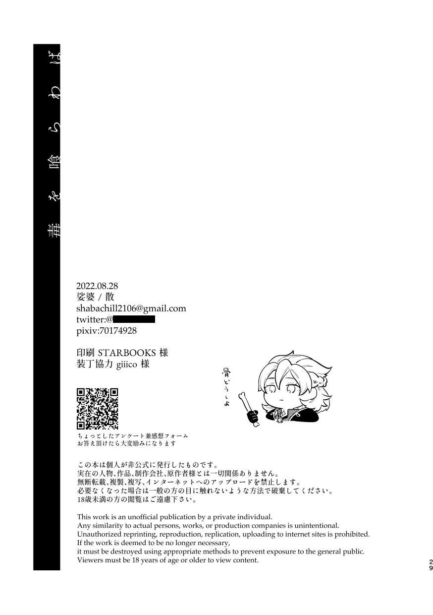 毒を喰らわば 28ページ