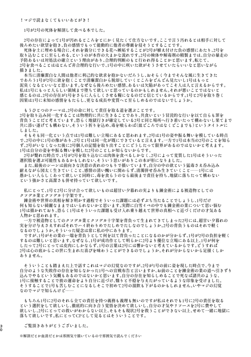 毒を喰らわば 29ページ