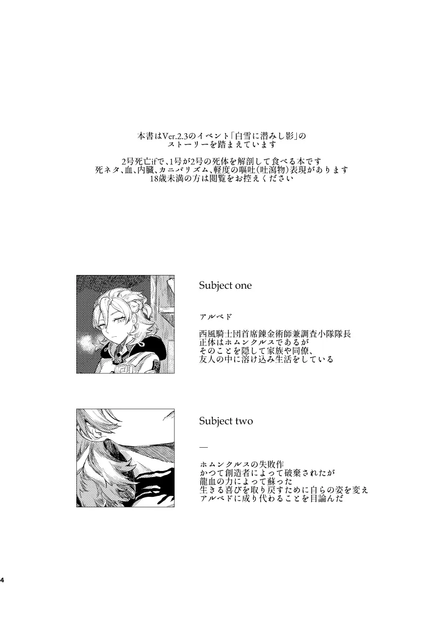 毒を喰らわば 3ページ