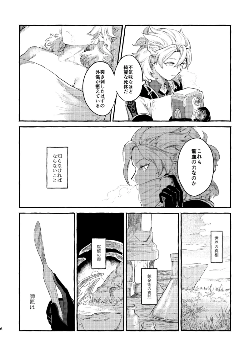 毒を喰らわば 5ページ